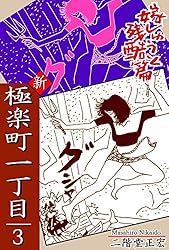 極楽町一丁目（1） | 二階堂正宏 | マンガ | Kindleストア | Amazon